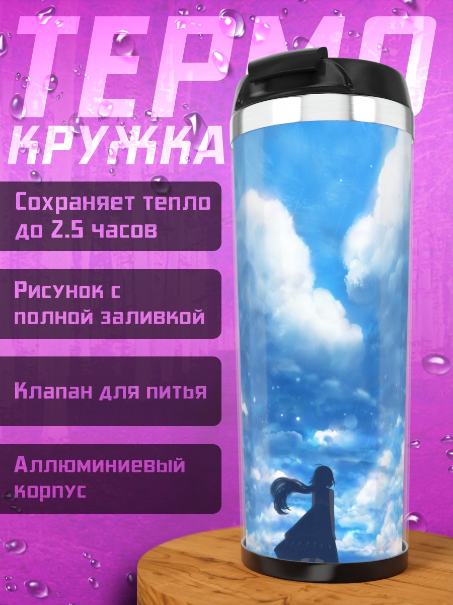 Термокружка Девушка под дождем