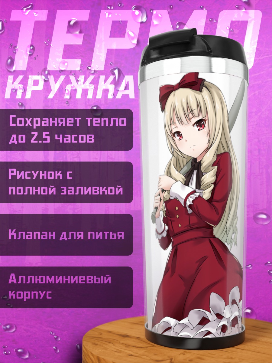 Термокружка Ринко Огасавара с битой