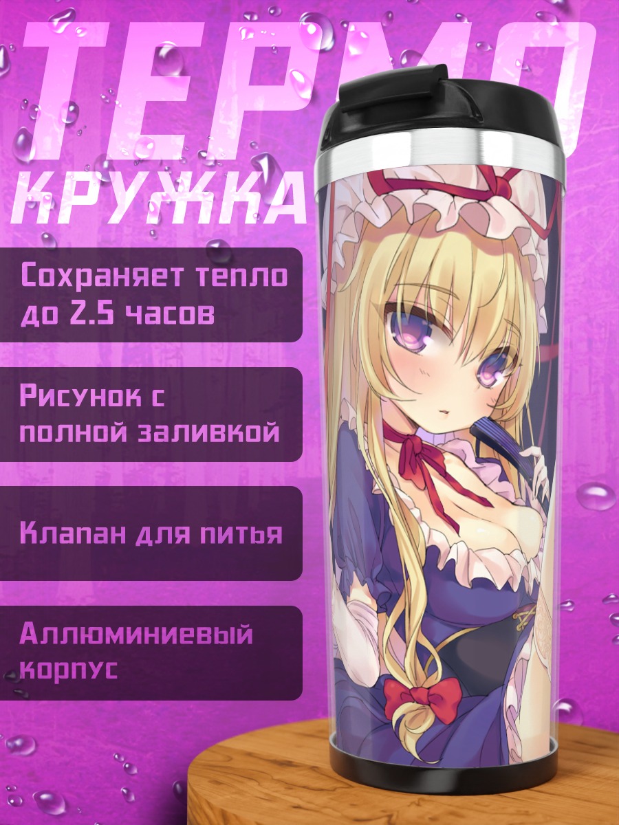 Термокружка Юкари Якумо в лентах