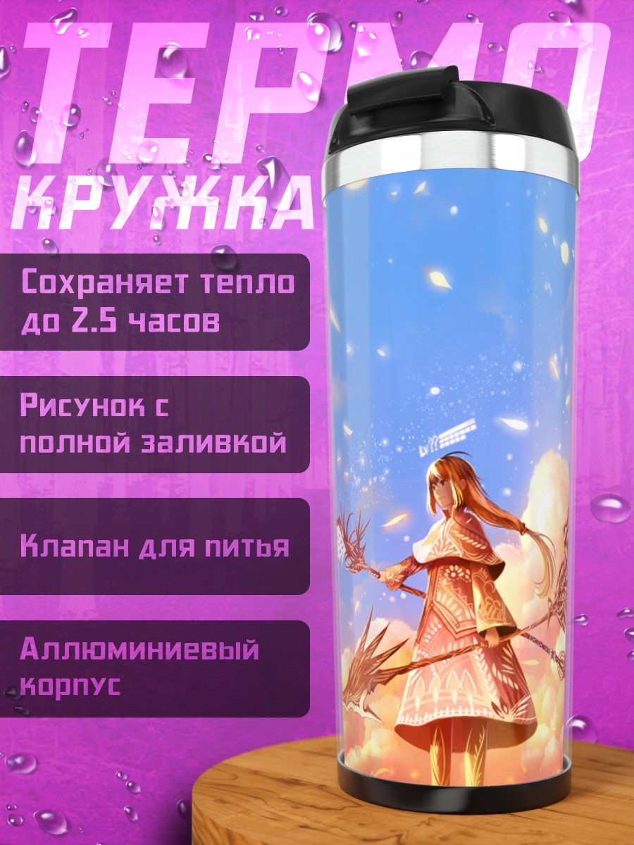 Термокружка Воин в облаках