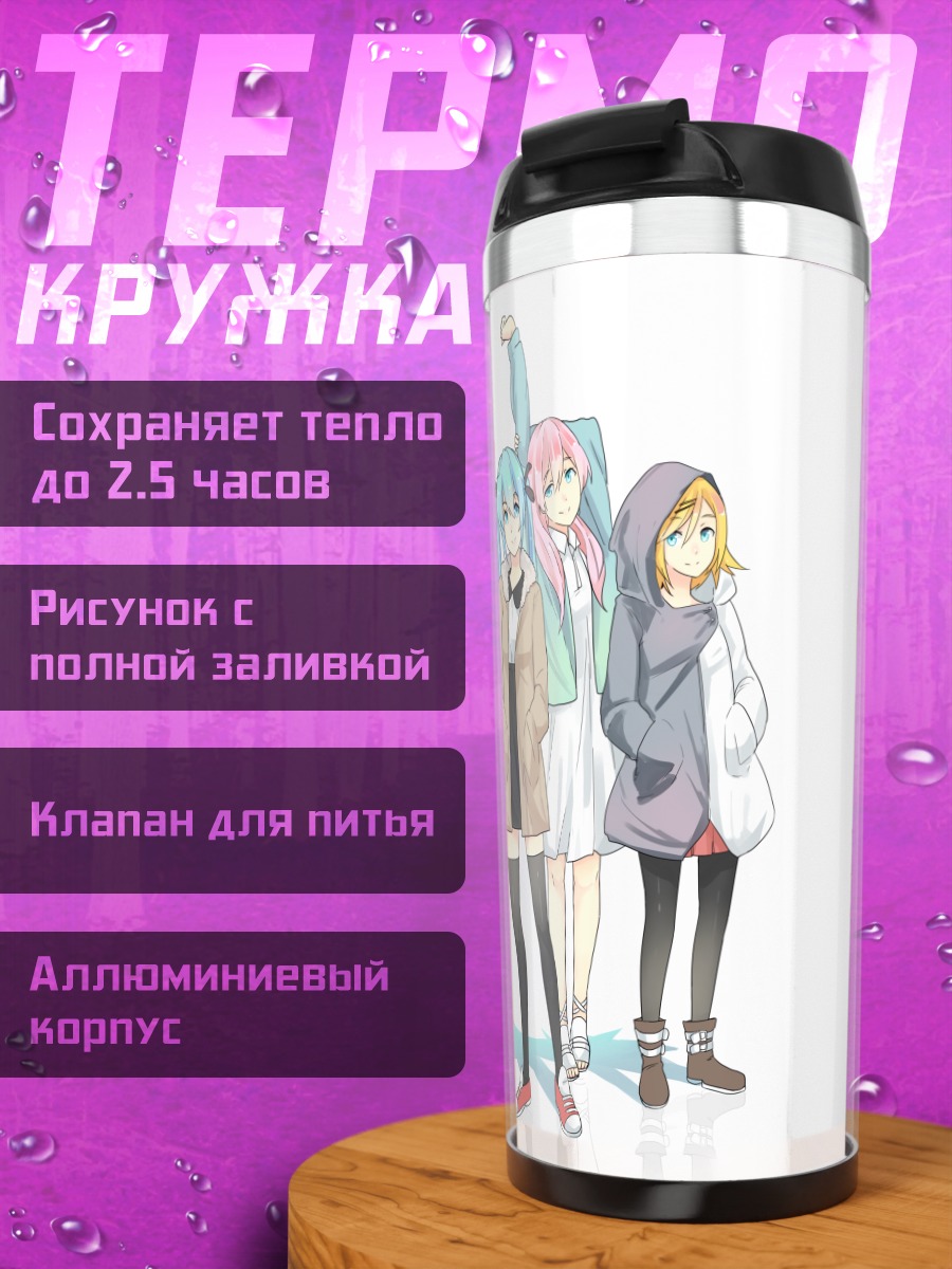 Термокружка Мику Хацунэ и Вокалоиды