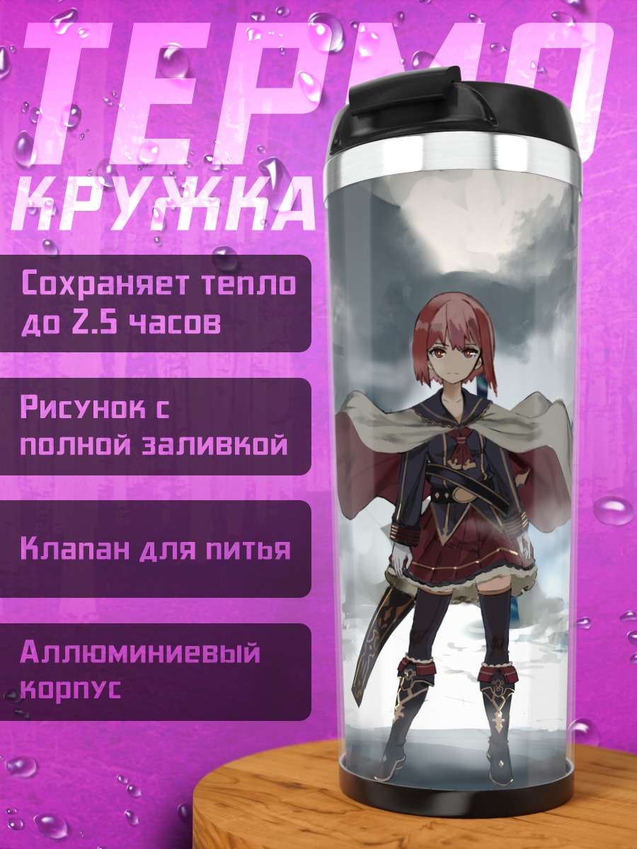 Термокружка Макс Шульц в плаще