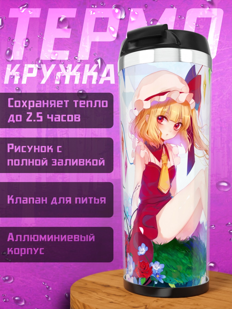 Термокружка Фландр Скарлет в цветах