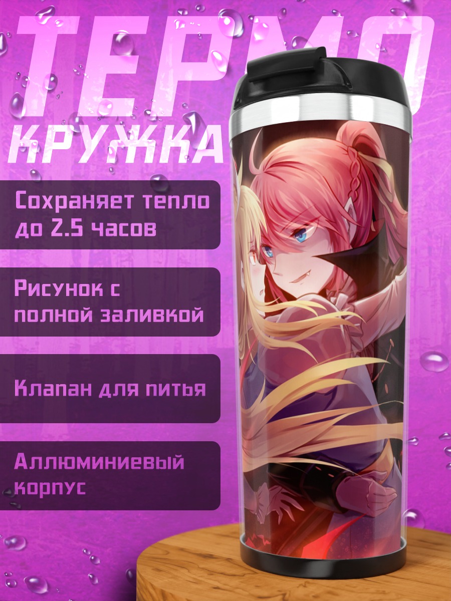 Термокружка Файт Тестаросса и Сигнум