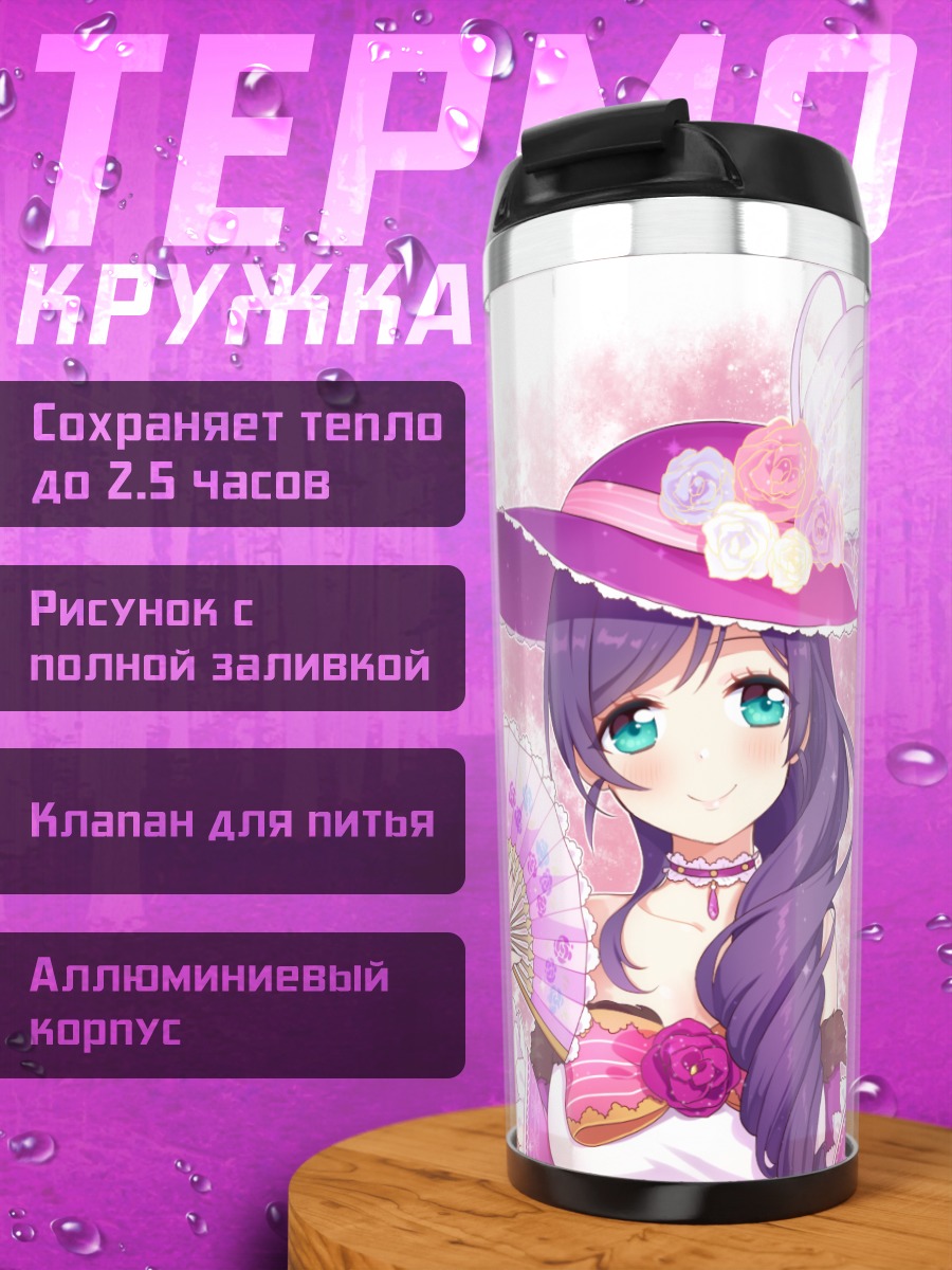 Термокружка Нозоми Тодзё с веером