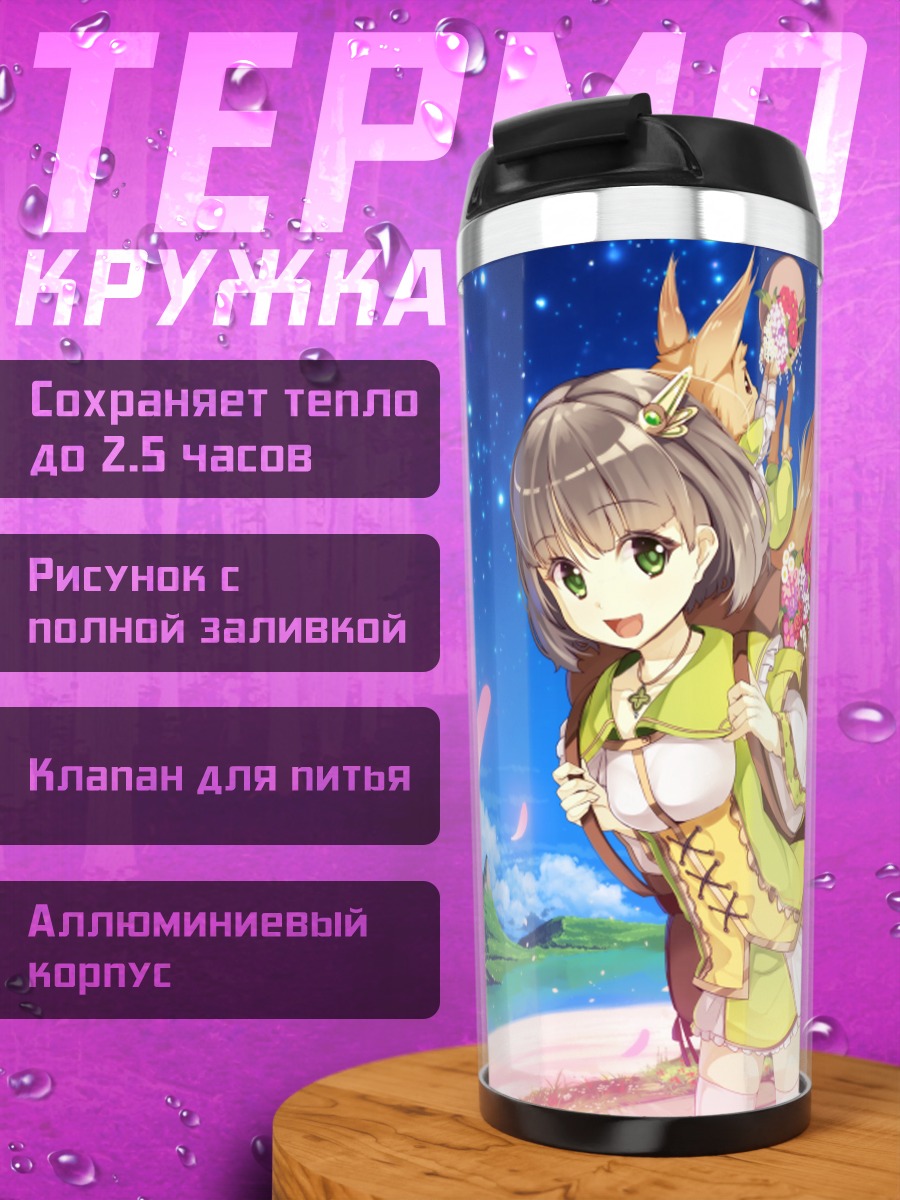 Термокружка Радужный пейзаж