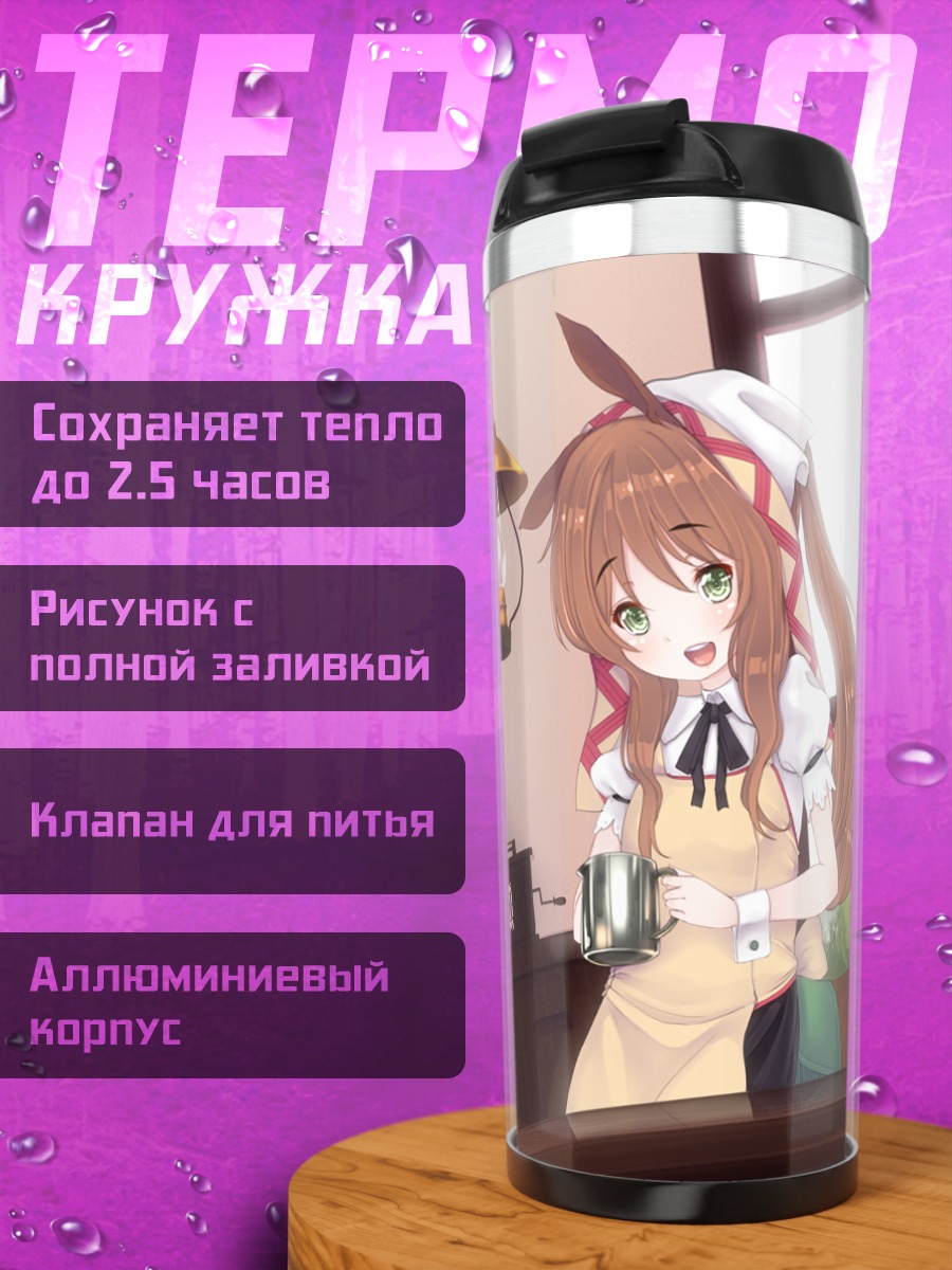 Термокружка Девушка-фея с лошадкой