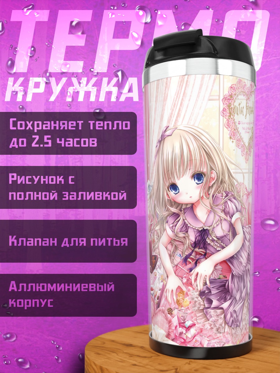 Термокружка Лолита со сладостями