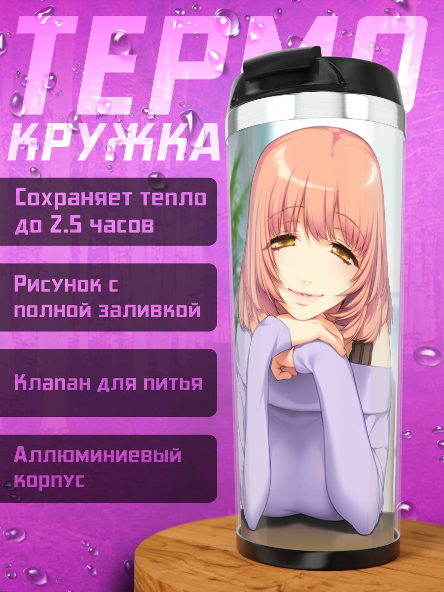 Термокружка Мисато Кудзуми за столом