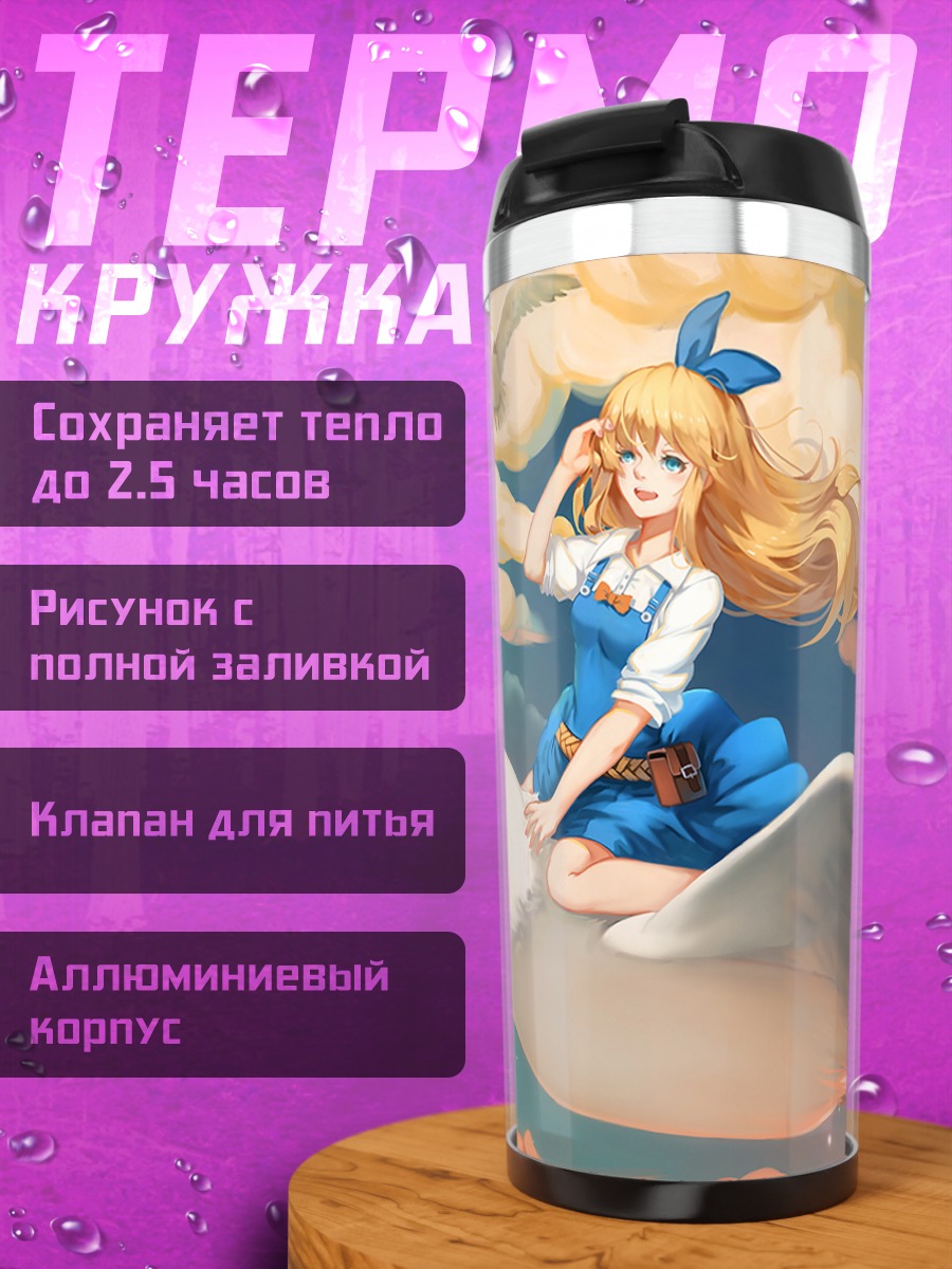 Термокружка Алиса в облаках