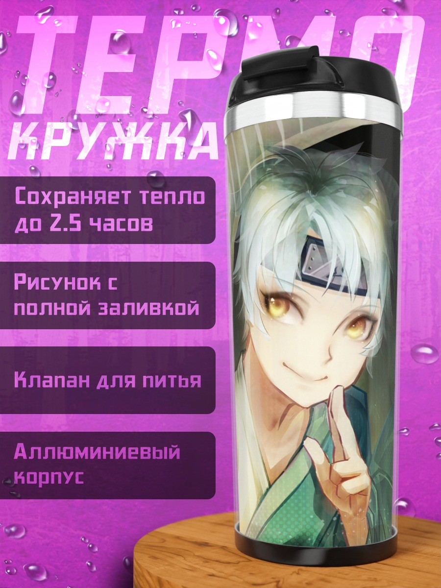 Термокружка Мицуки и змея