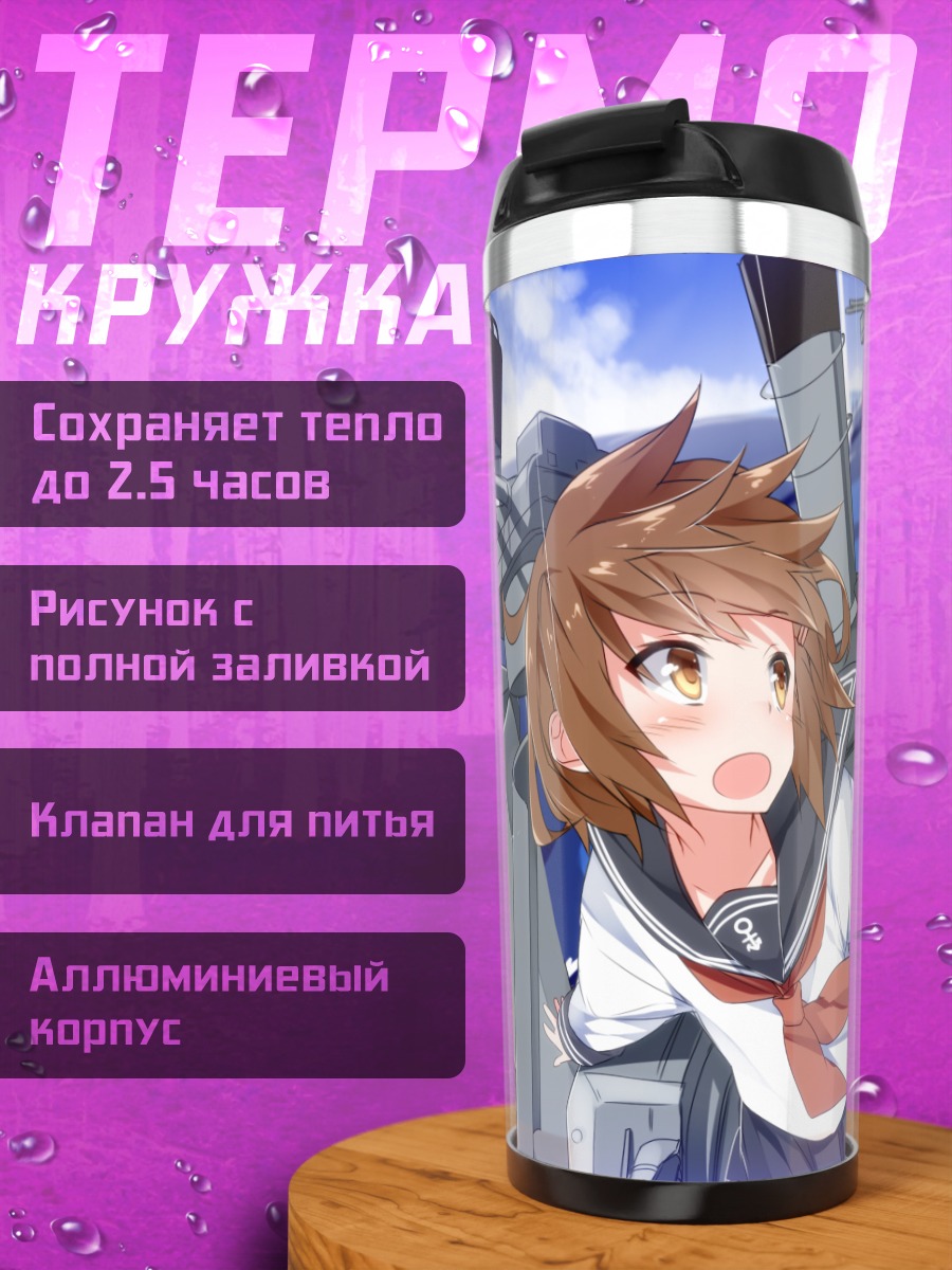 Термокружка Хибики и Акацуки