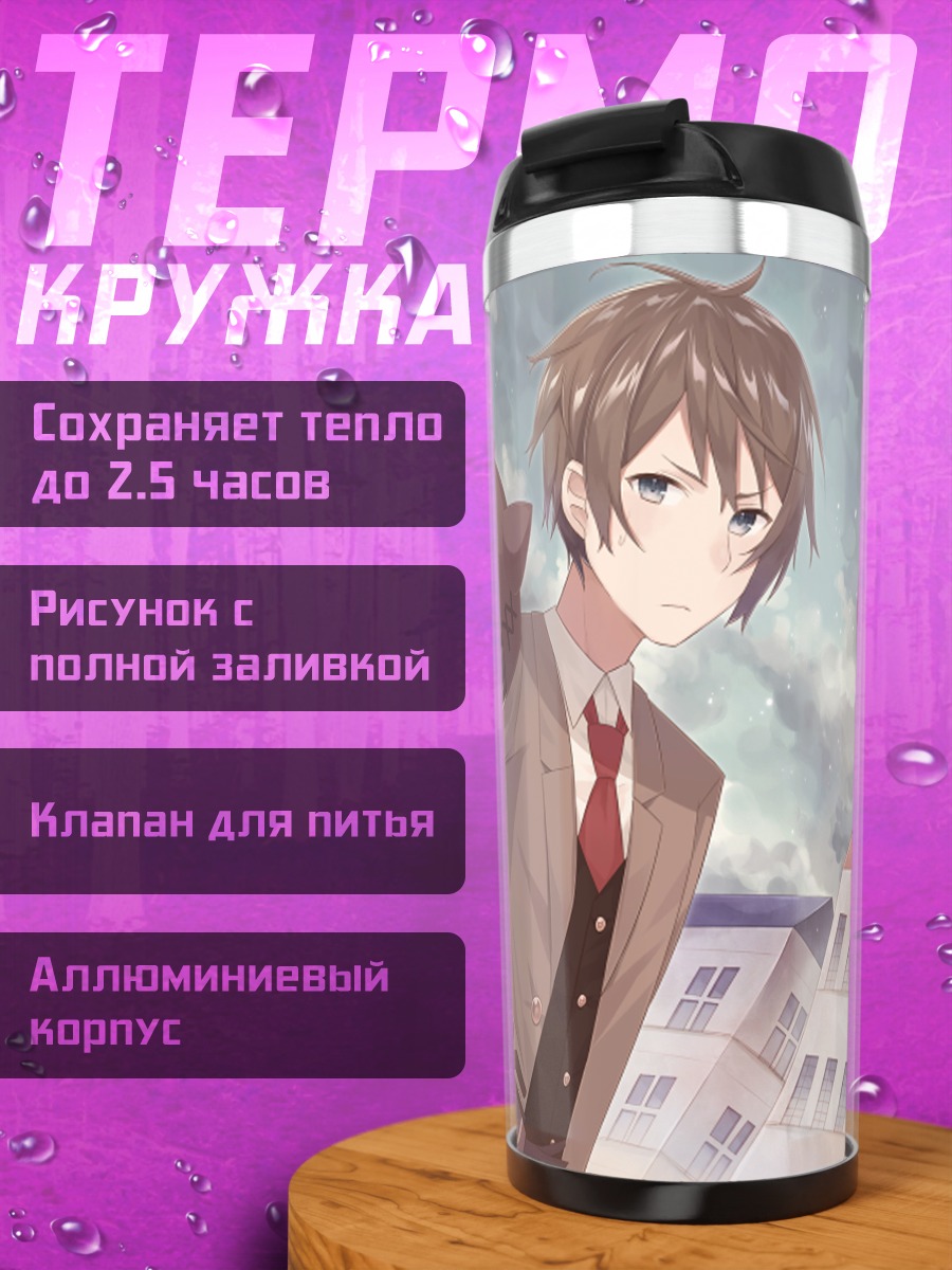 Термокружка Пара в городе