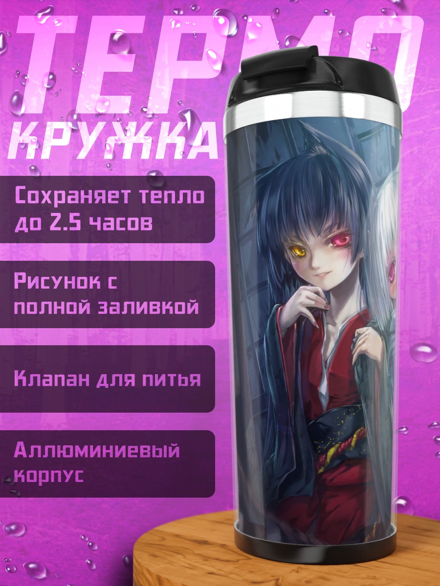 Термокружка Девушки в кимоно