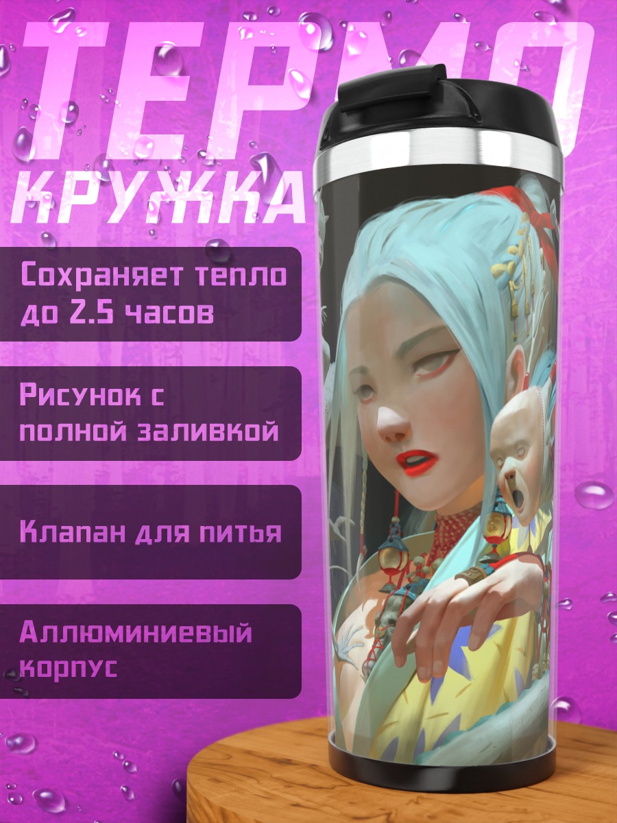 Термокружка Девушка с демонами