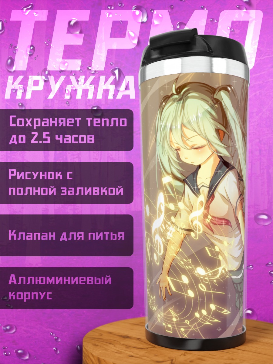 Термокружка Мику Хацунэ в сиянии