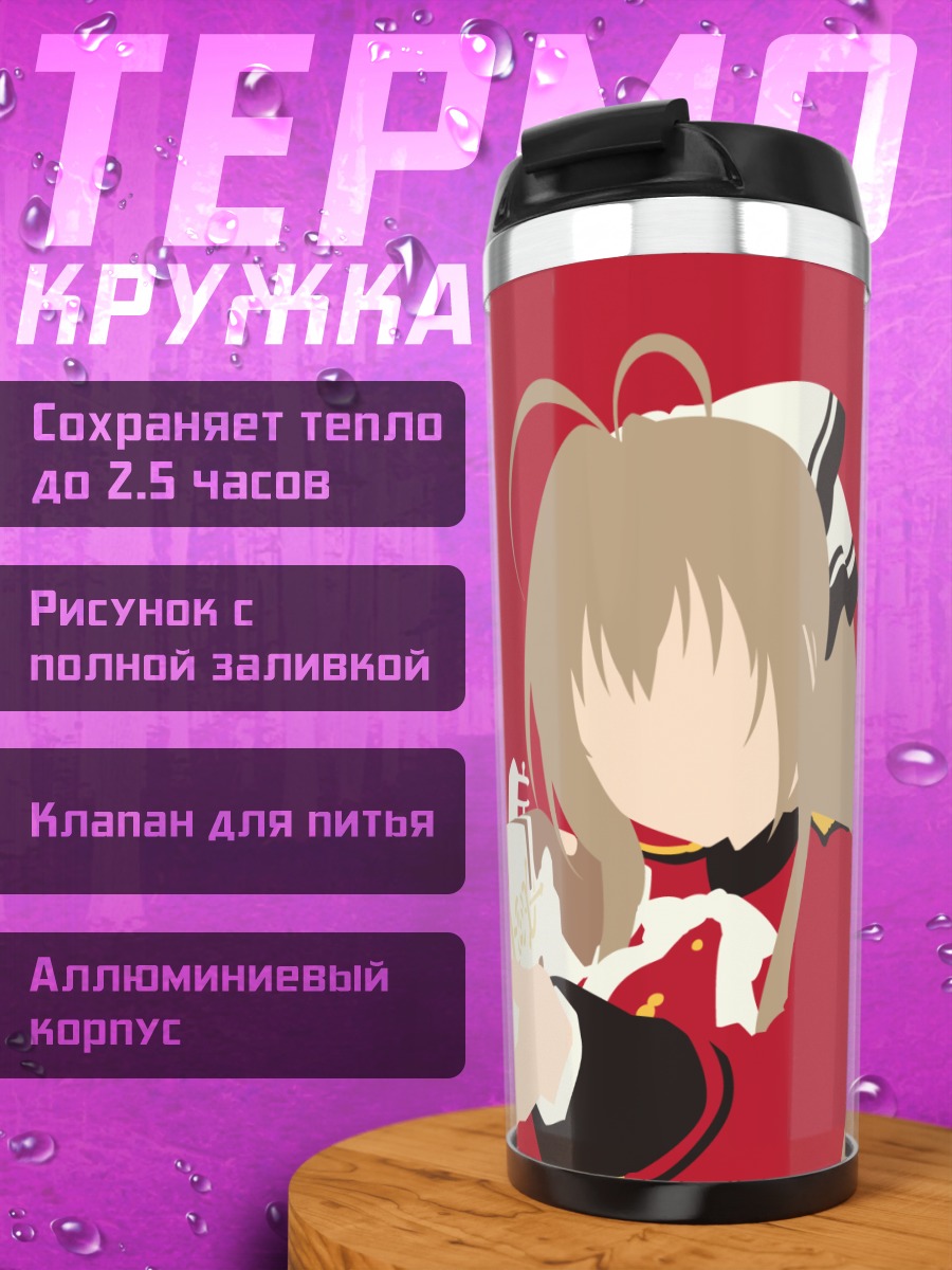 Термокружка Исузу Сенто с оружием