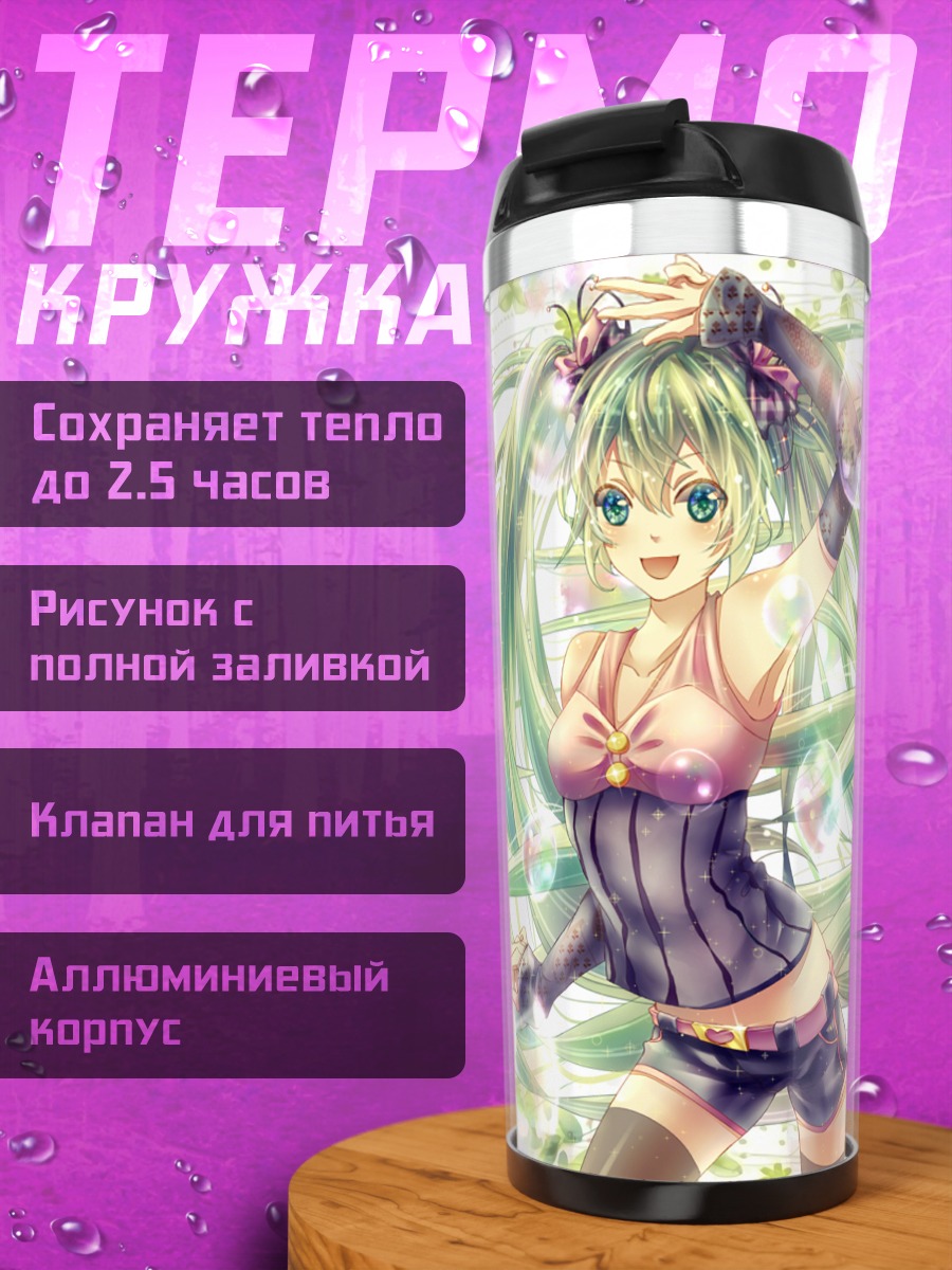 Термокружка Мику Хацунэ в пузырях