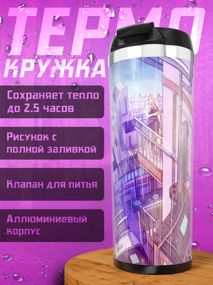 Термокружка Наруто в дожде