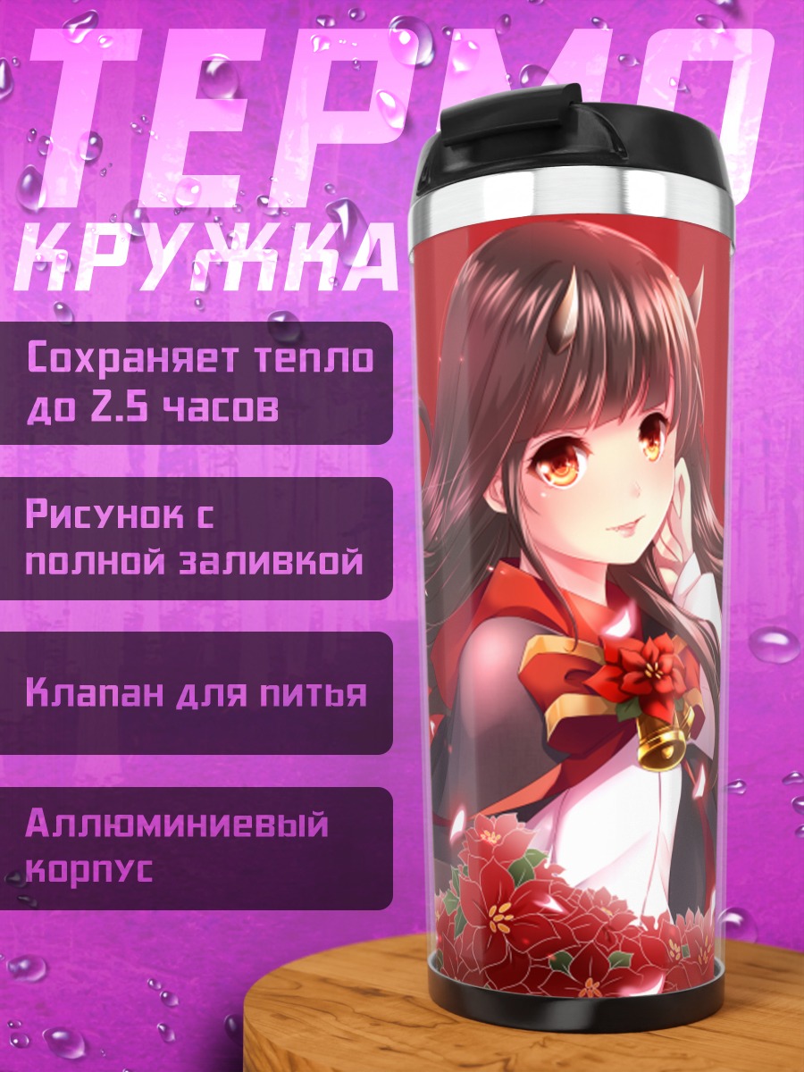 Термокружка Демон в цветах