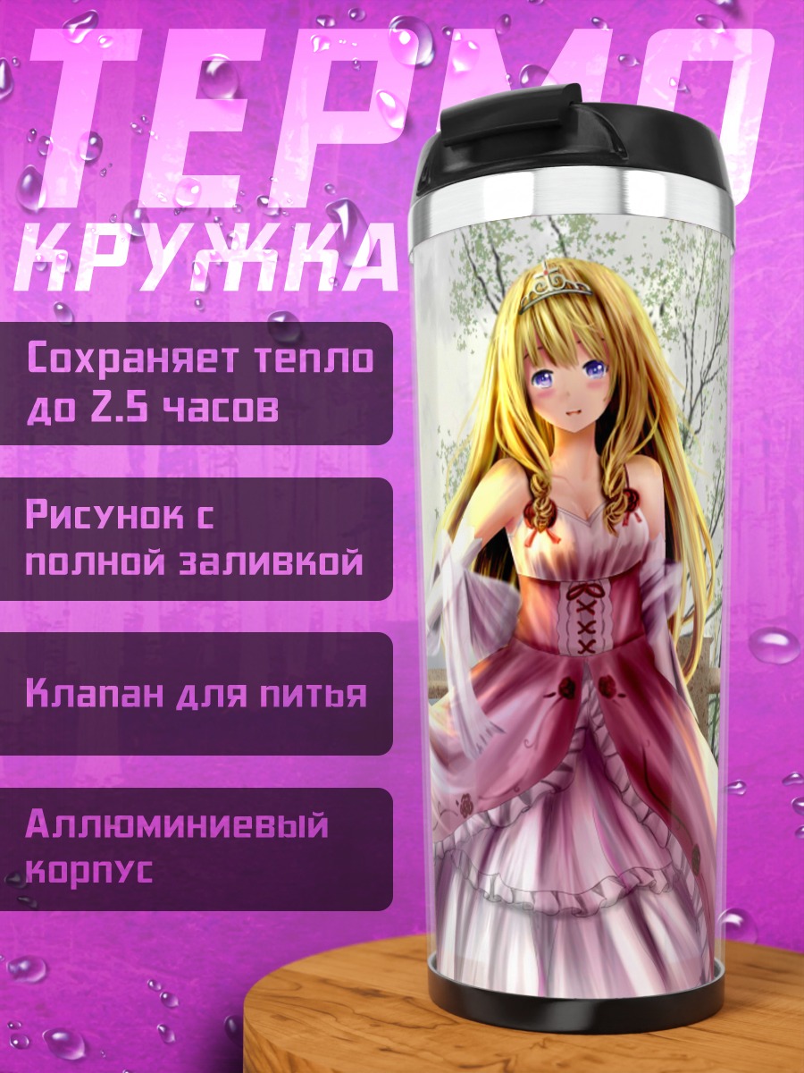 Термокружка Латифа Флеранза в платье