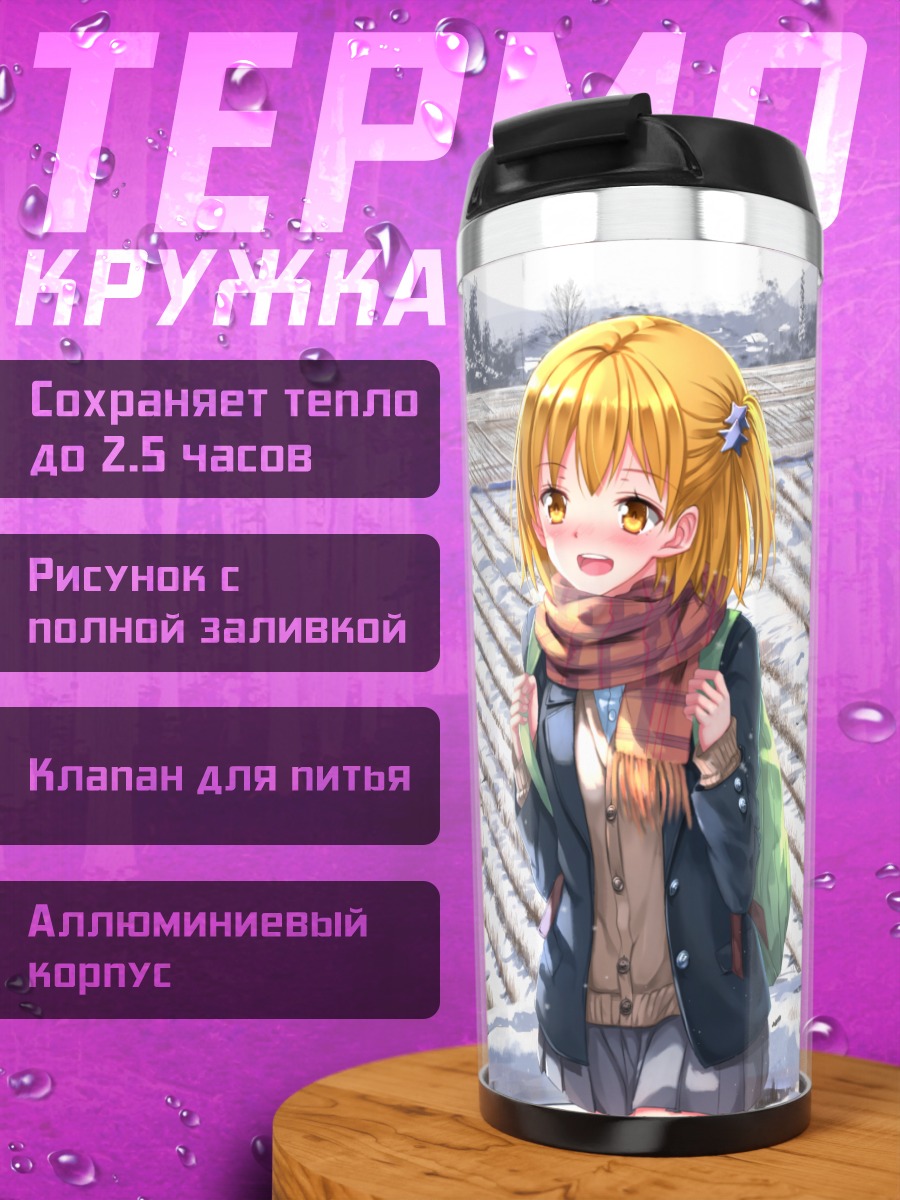 Термокружка Шоё Хината в снегу