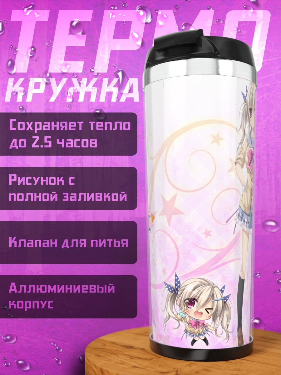Термокружка Хинако Мичиру в школе