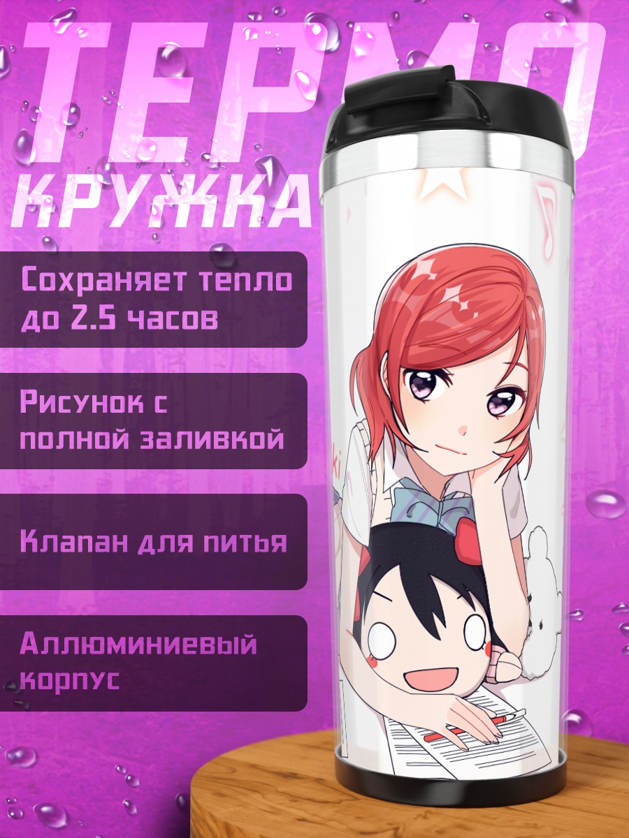 Термокружка Маки Нишикино за уроками