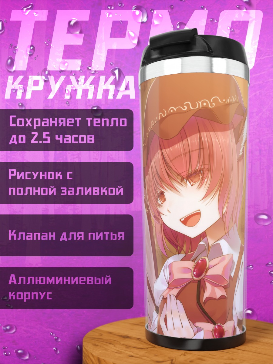 Термокружка Мистия Лорелеи в закате