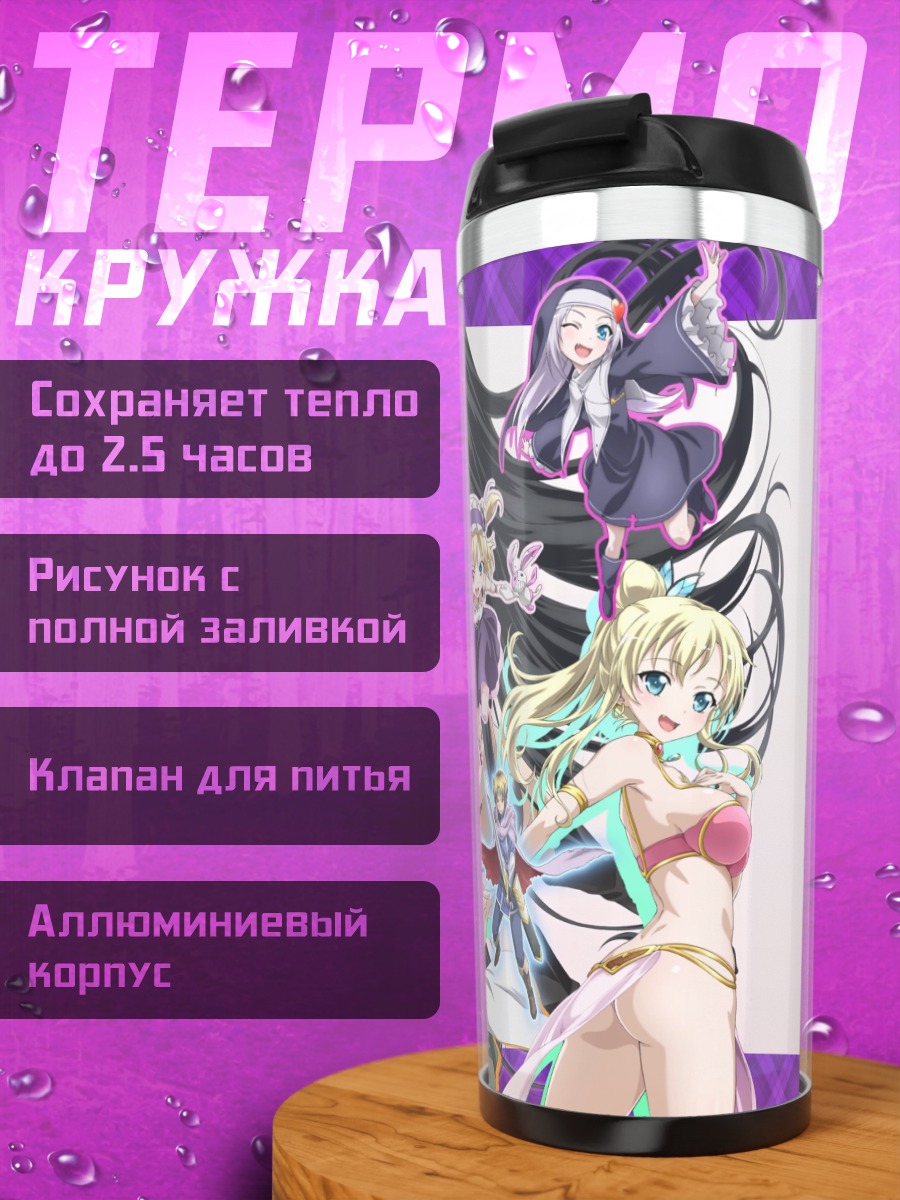 Термокружка Сена Кашивадзаки и друзья