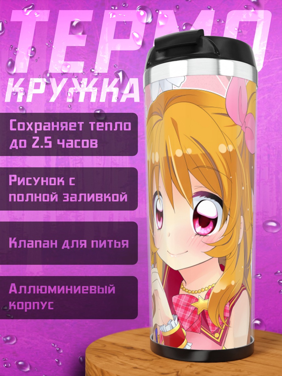 Термокружка Ичиго Хошимия и Акари Оозора