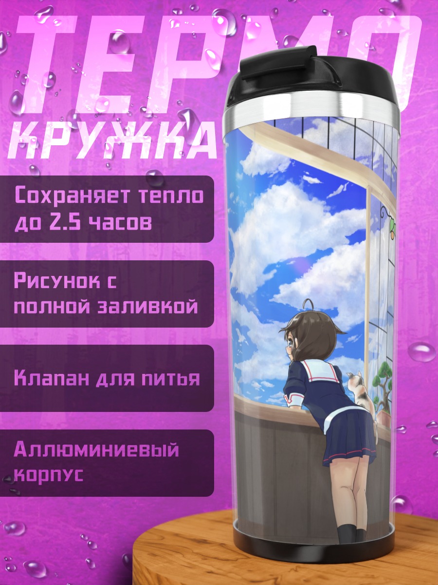 Термокружка Сигурэ у окна