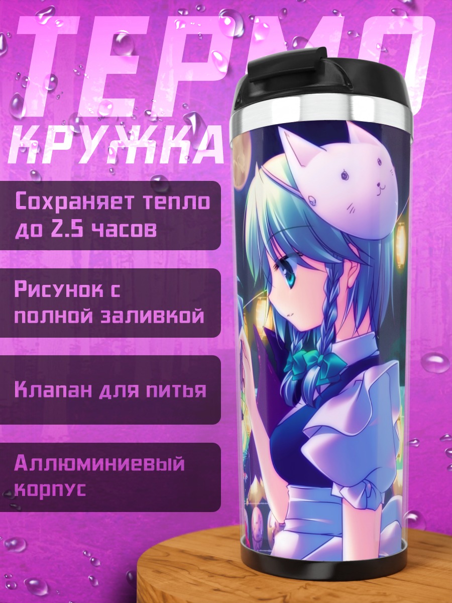 Термокружка Сакуя и Ремилия