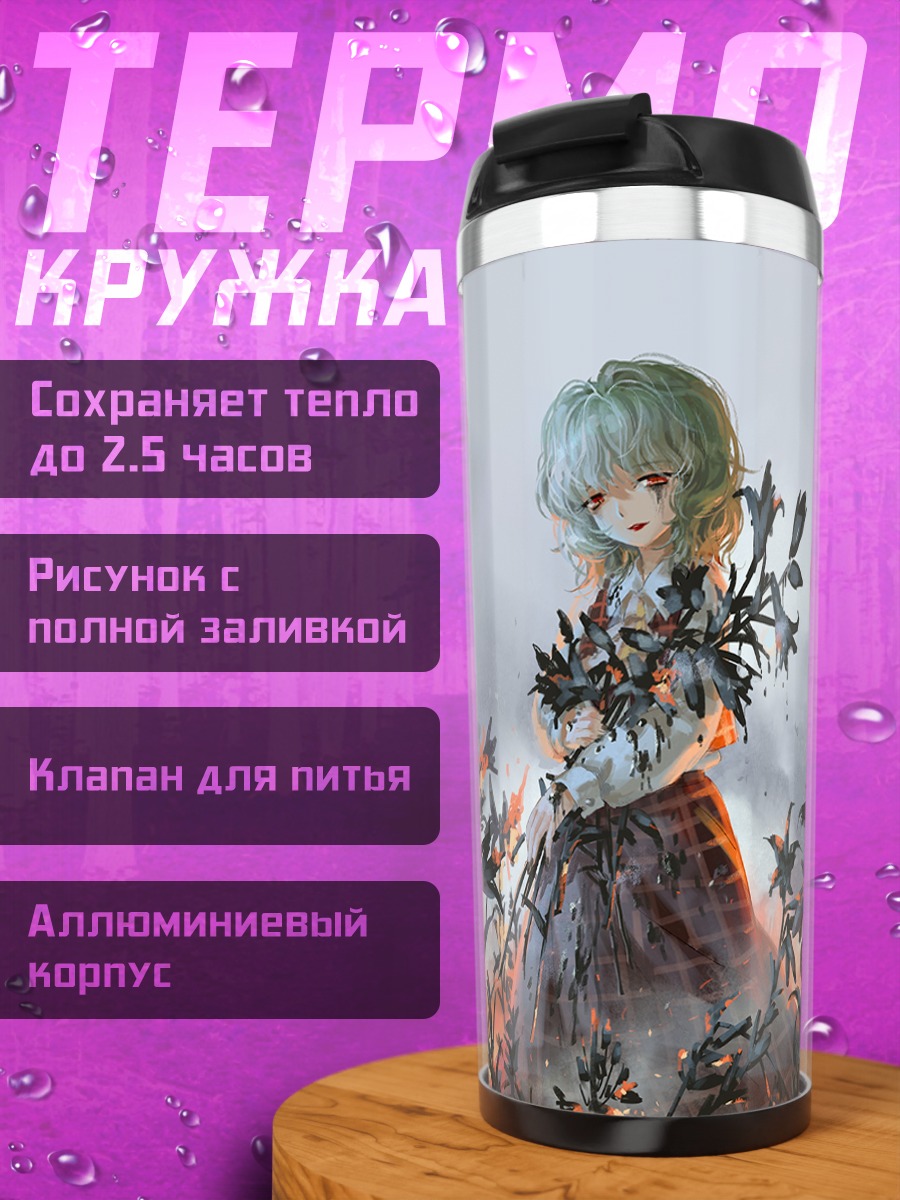 Термокружка Юка Казами в цветах