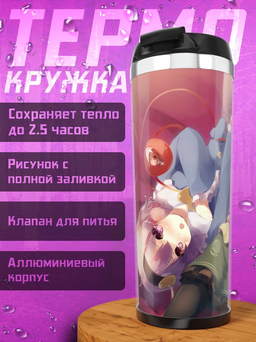 Термокружка Коиши и Сатори Комейдзи