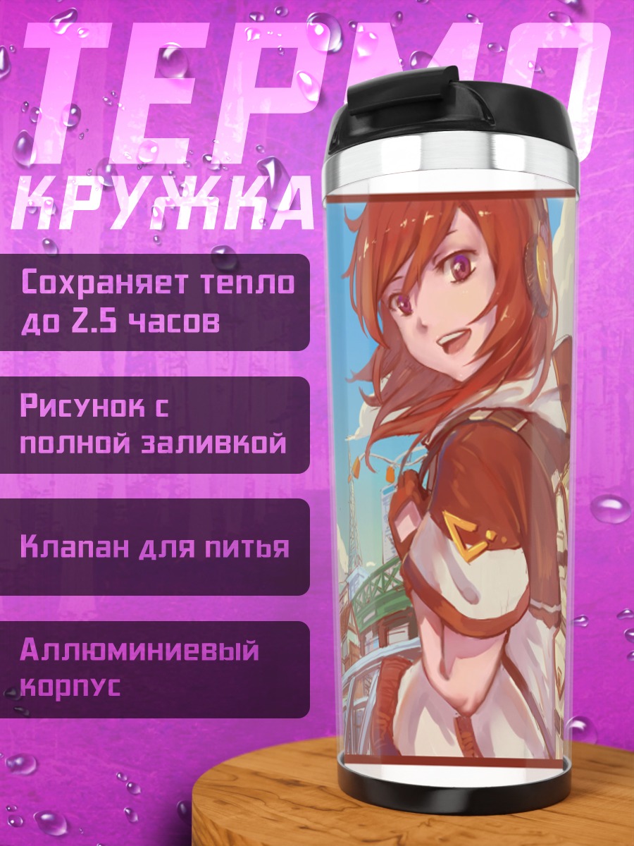 Термокружка Маки Нишикино в отпуске