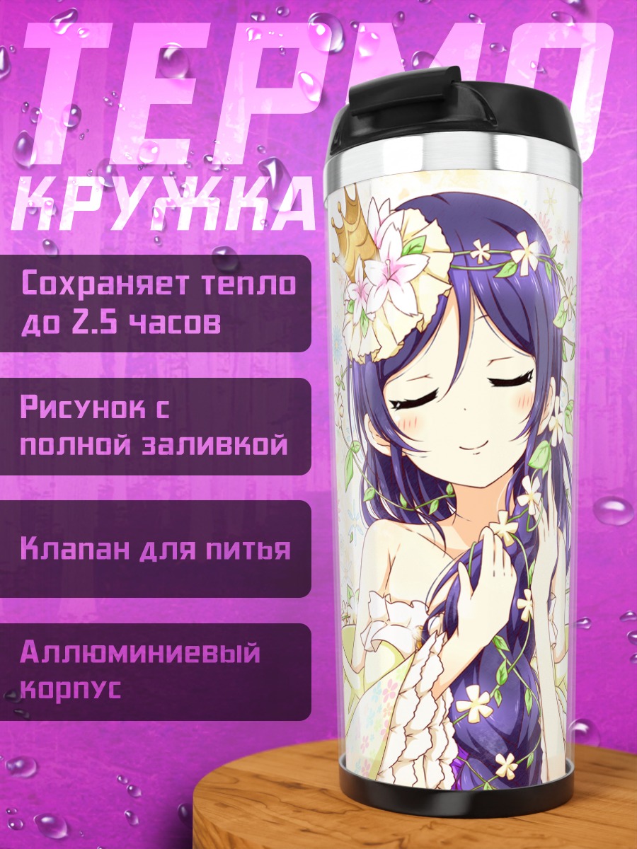 Термокружка Нозоми Тодзё в цветах