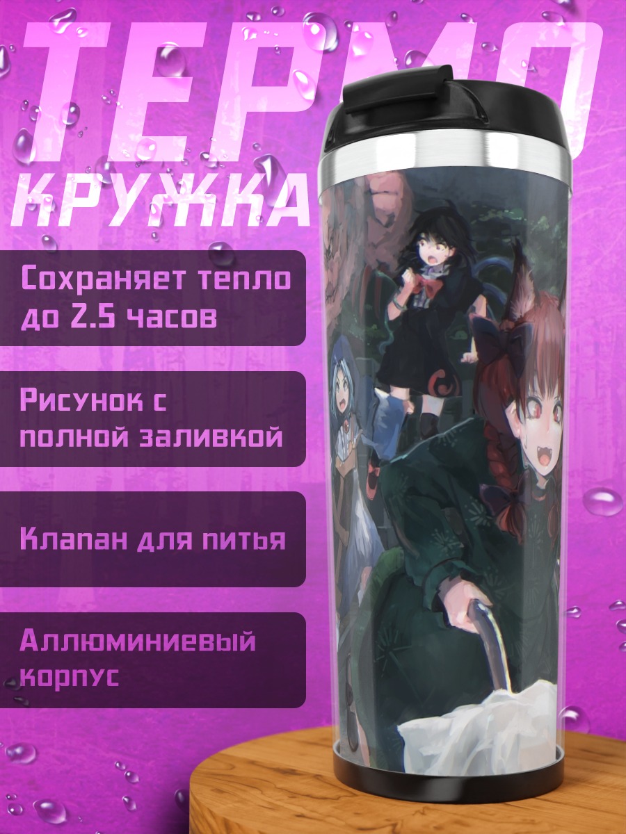 Термокружка Рин Каэнбё и подруги