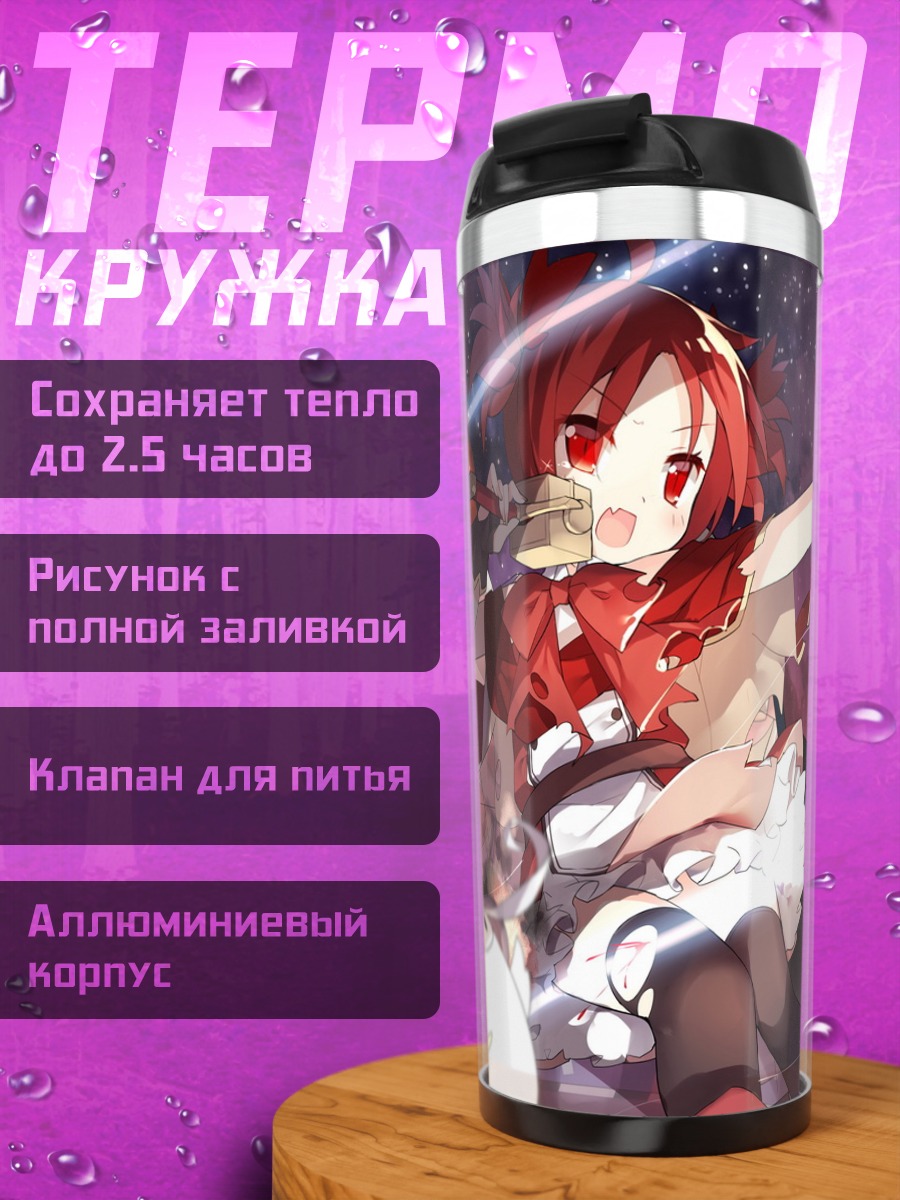 Термокружка Pixiv Fantasia в движении