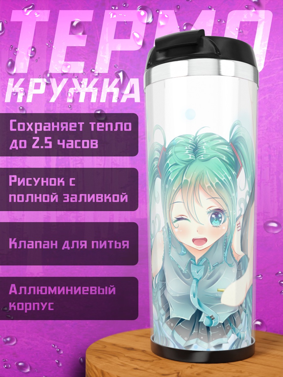 Термокружка Мику Хацунэ приветствует