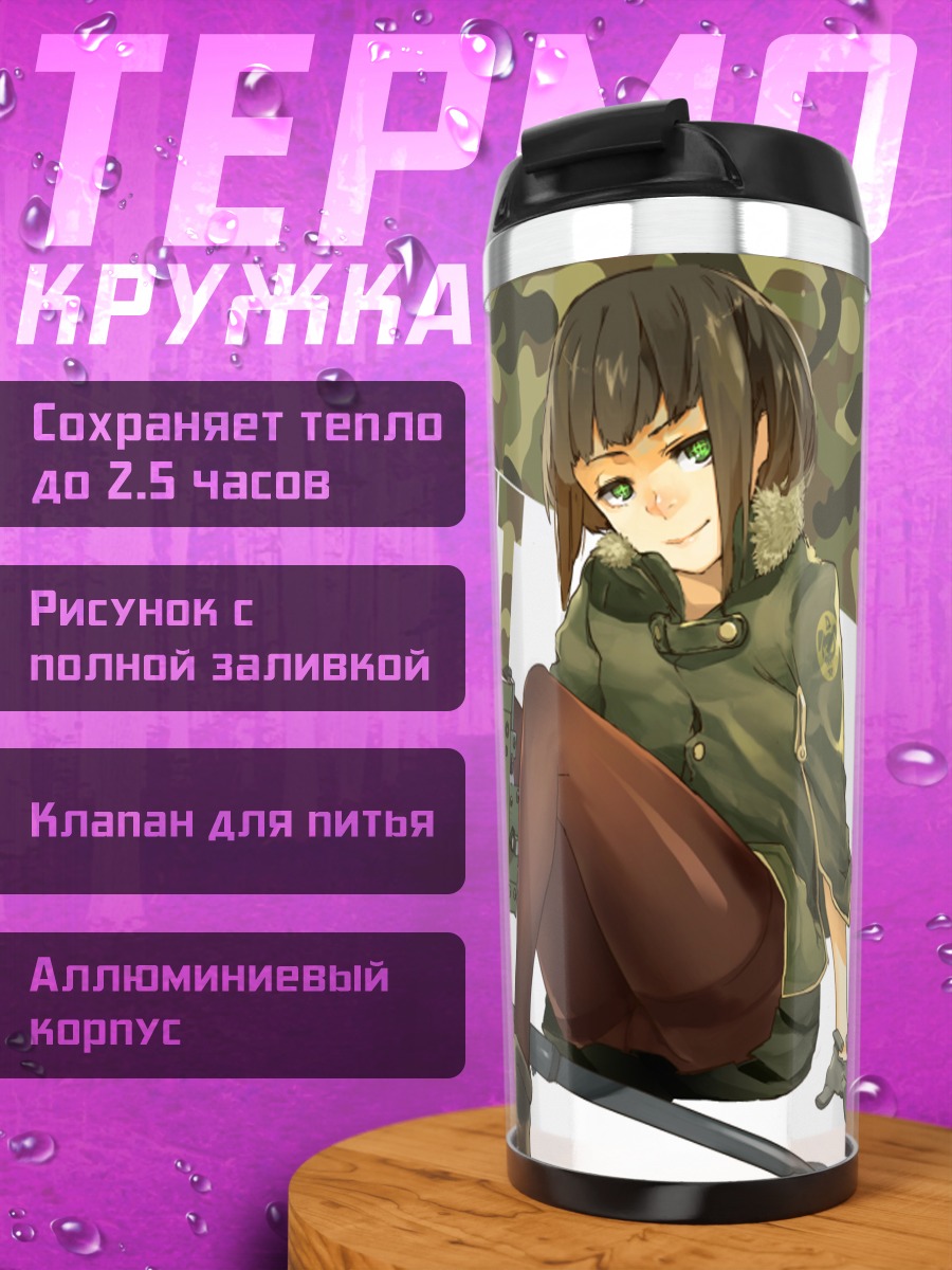 Термокружка Военная форма и оружие