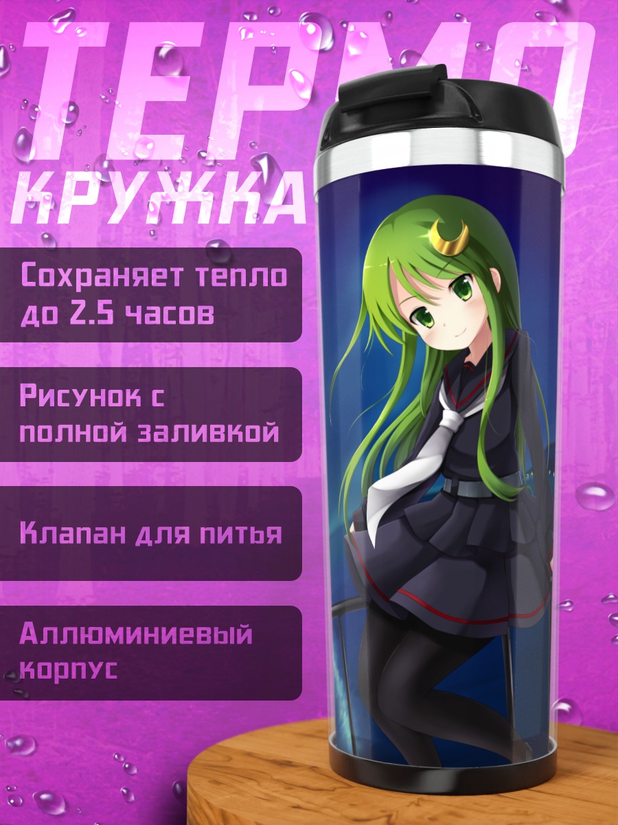 Термокружка Нагацуки под луной