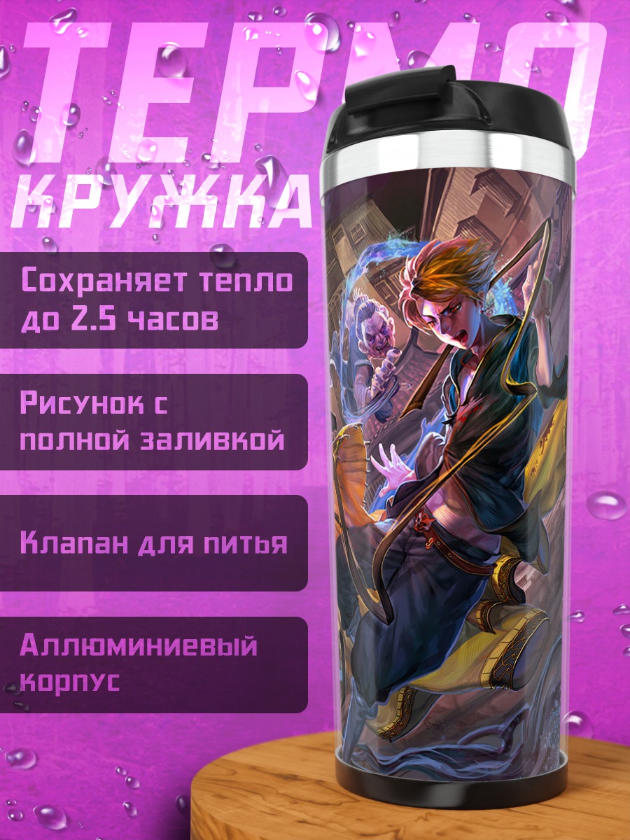 Термокружка Маг в городе