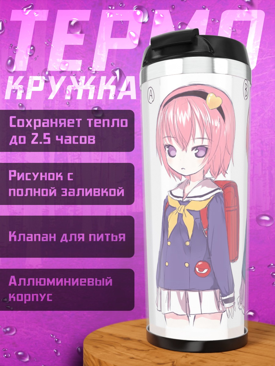 Термокружка Сатори Комейдзи в школе