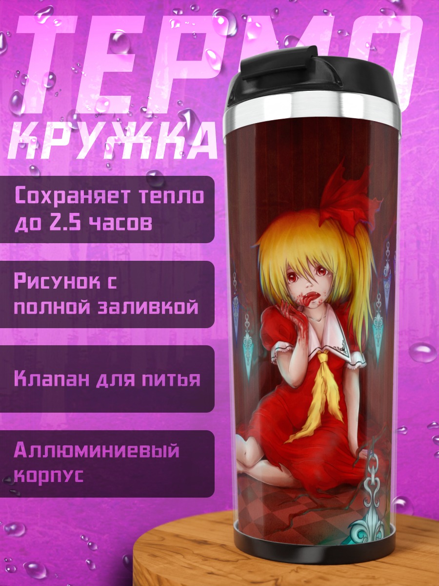 Термокружка Фландр Скарлет в замке