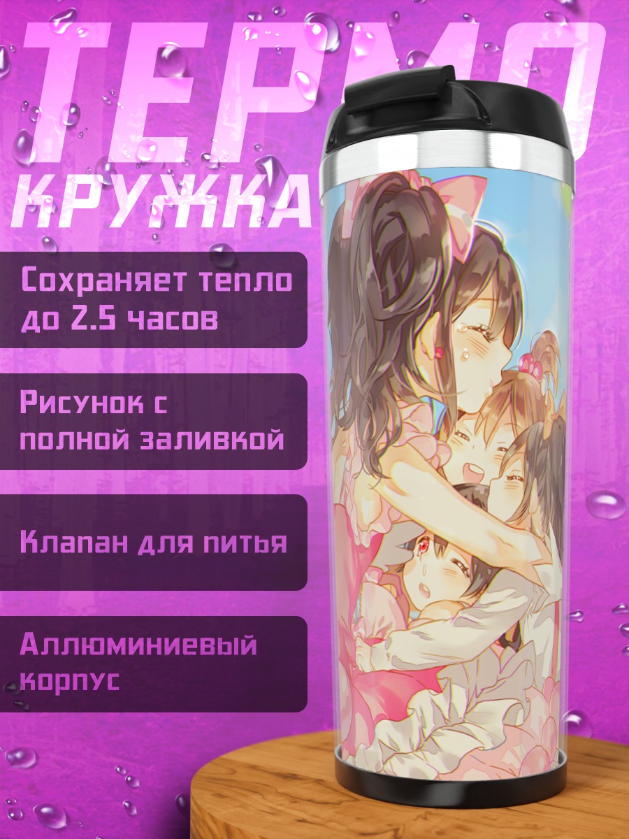 Термокружка Нико Ядзава и подруги