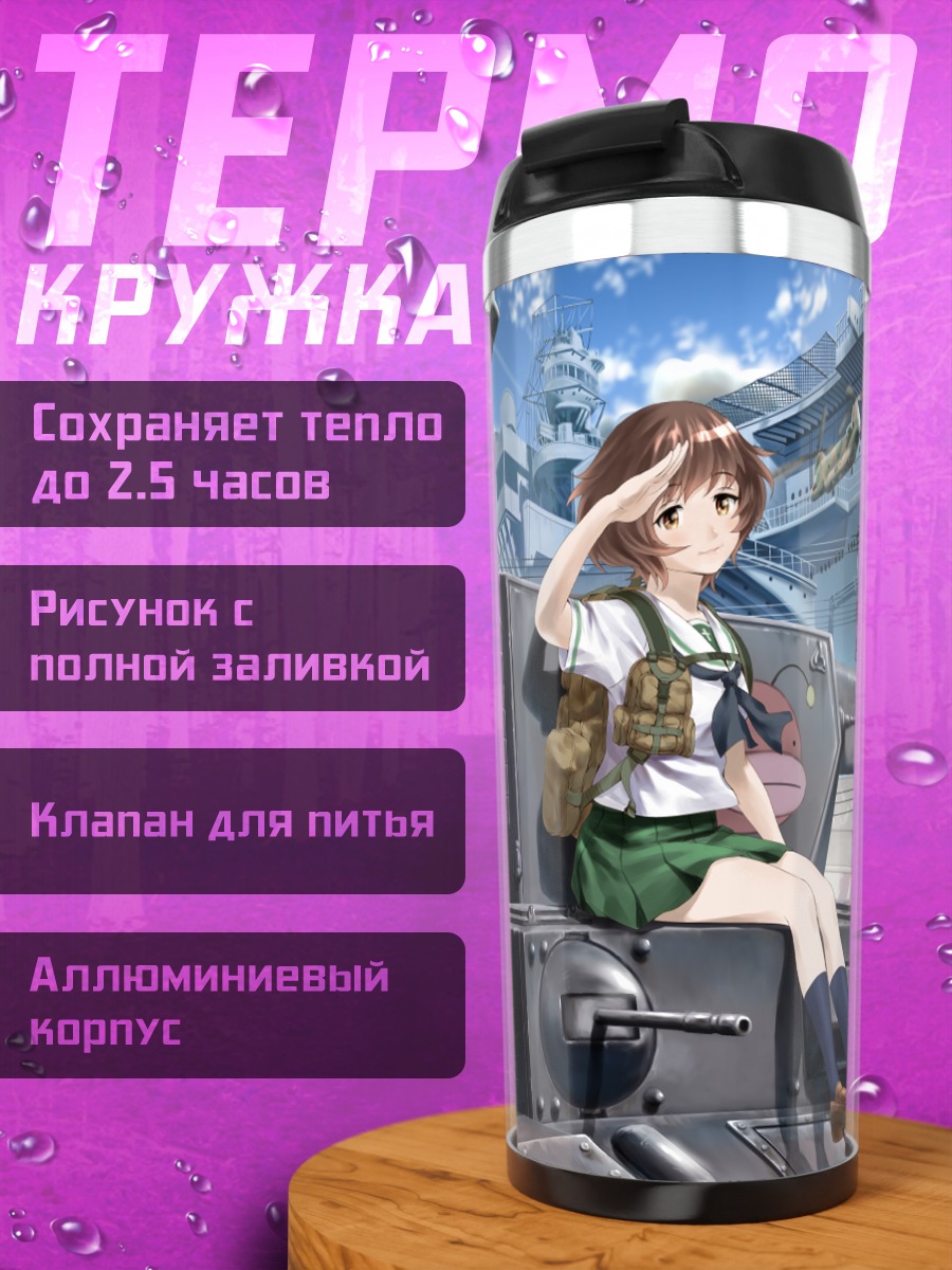 Термокружка Юкари Акияма на танке