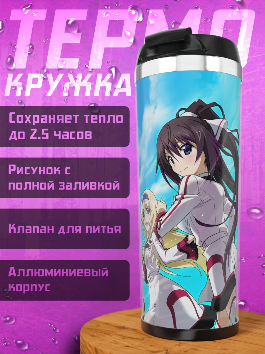 Термокружка Сесилия Алкот и команда