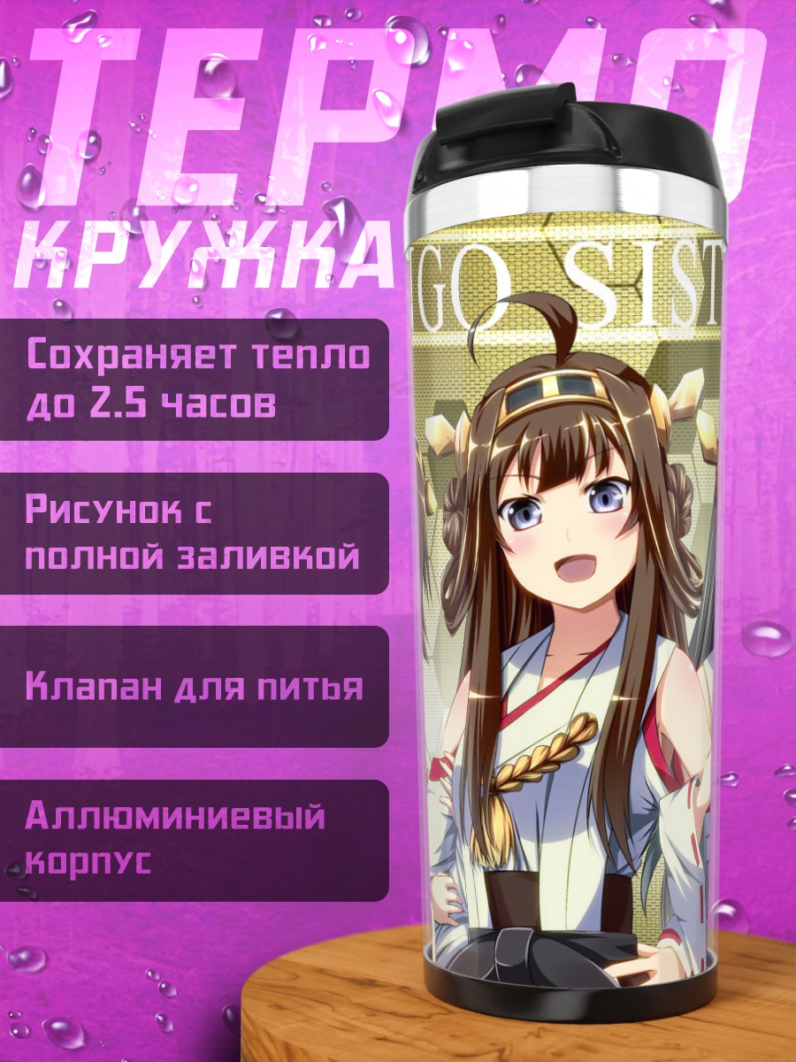 Термокружка Сестры Конго