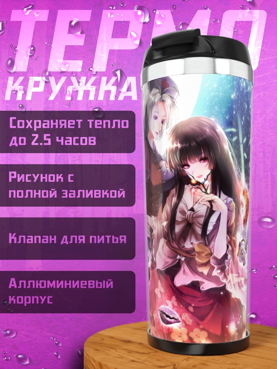 Термокружка Кагуя Хорайсан в лунном свете